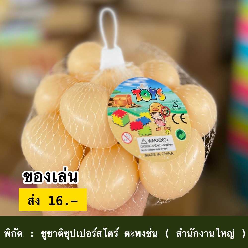 ของเล่น 20
