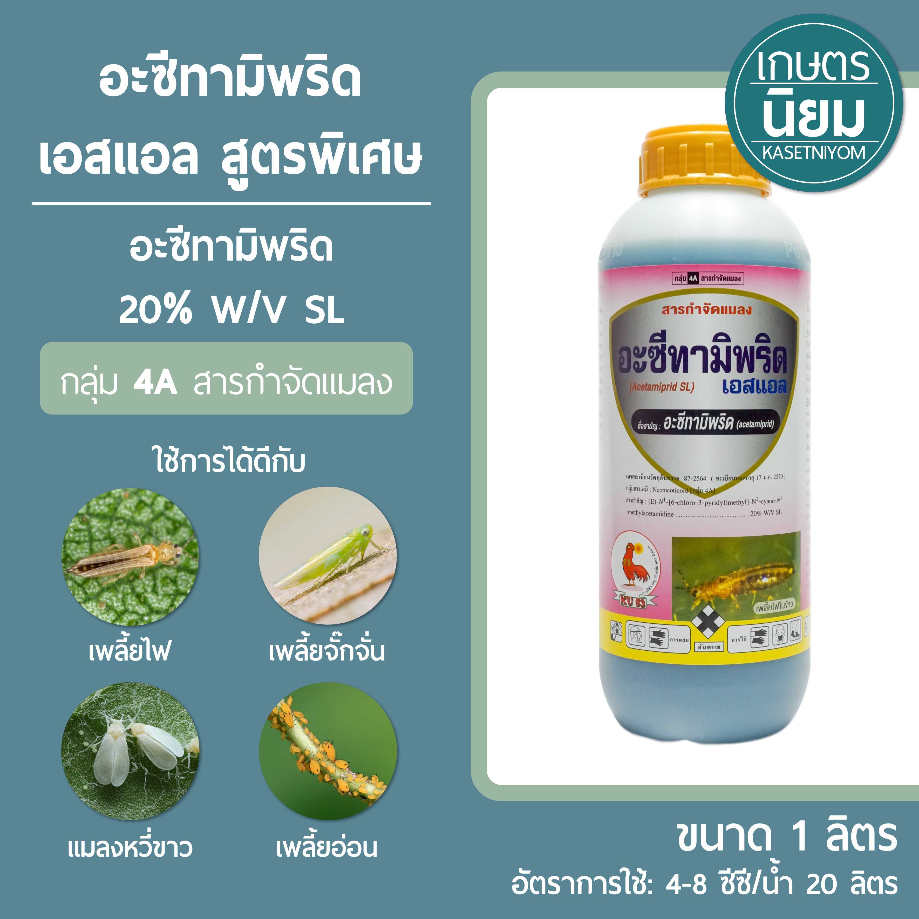 อะซีทามิพริด สูตรพิเศษ น้ำฟ้า ตราไก่แดง (อะซีทามิพริด 20% W/V SL) 1 ลิตร