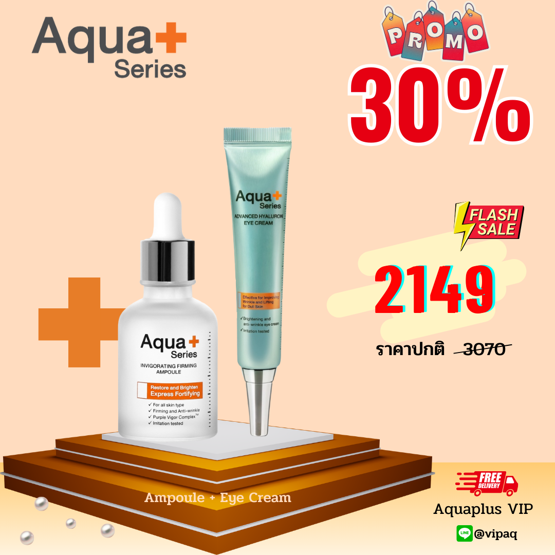 (30%) แอมพลู + อายครีม