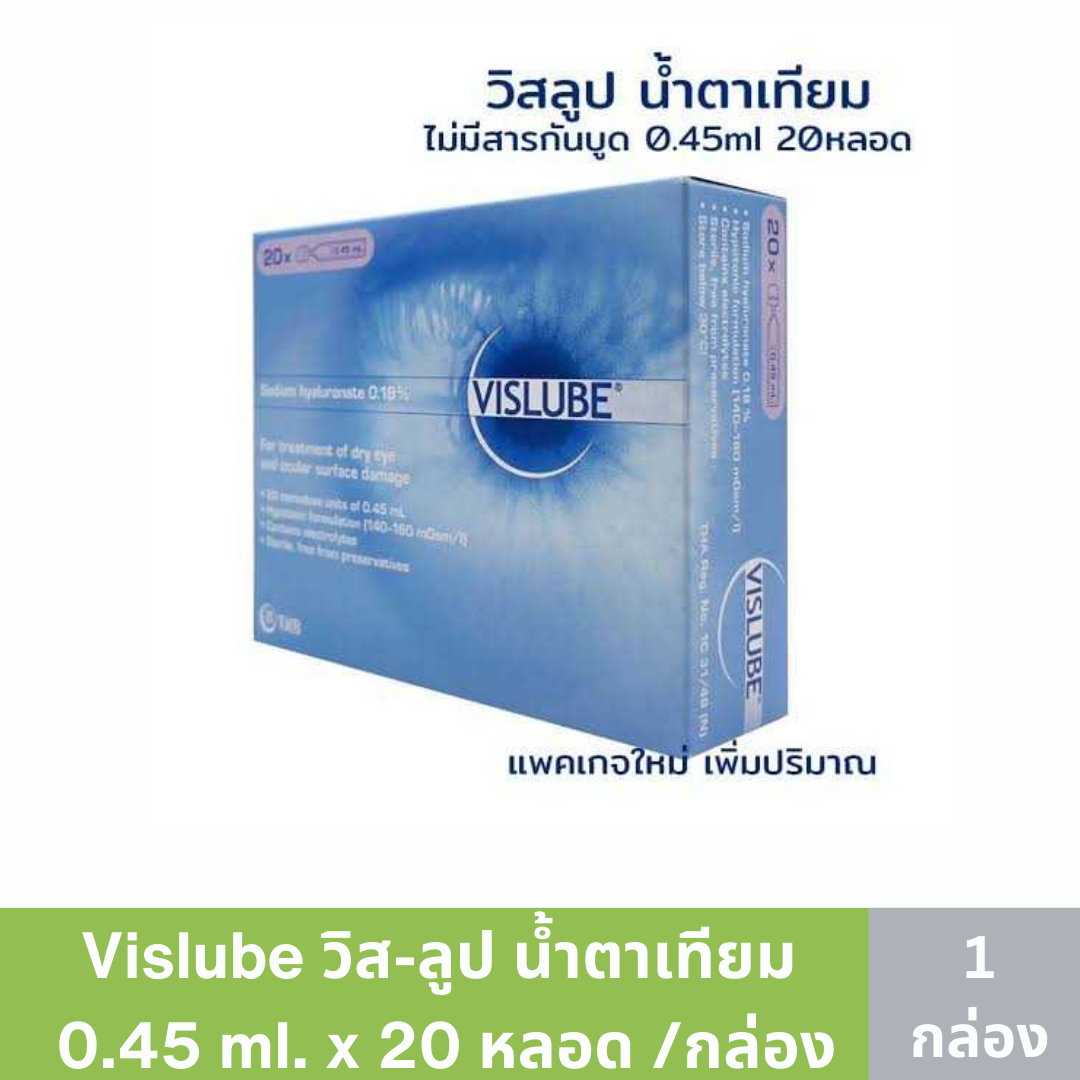 Vis-lube วิส-ลูป น้ำตาเทียม หลอด 20หลอด/กล่อง