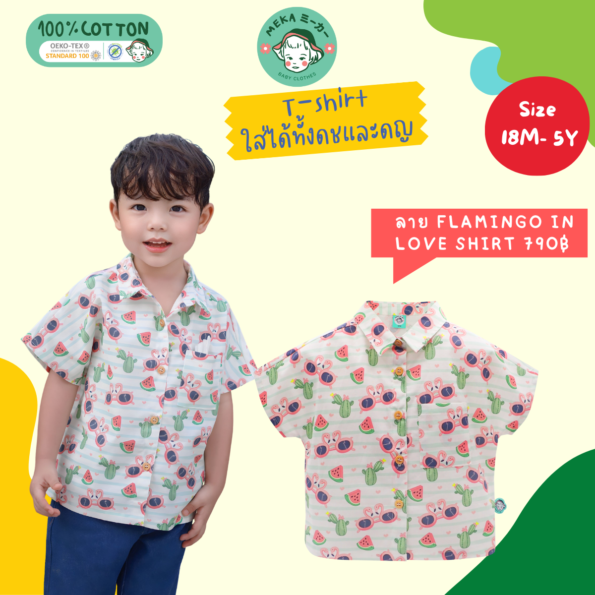เสื้อเชิ้ตเด็ก Cotton 100% ลาย  Flamingo in Love Shirt