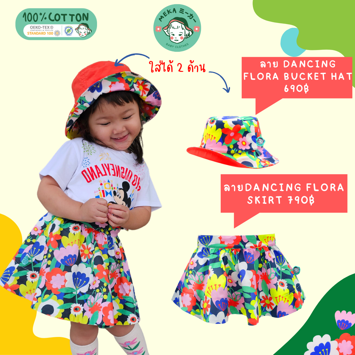 กระโปรงเด็กผู้หญิง Cotton 100% ลาย Dancing Flora