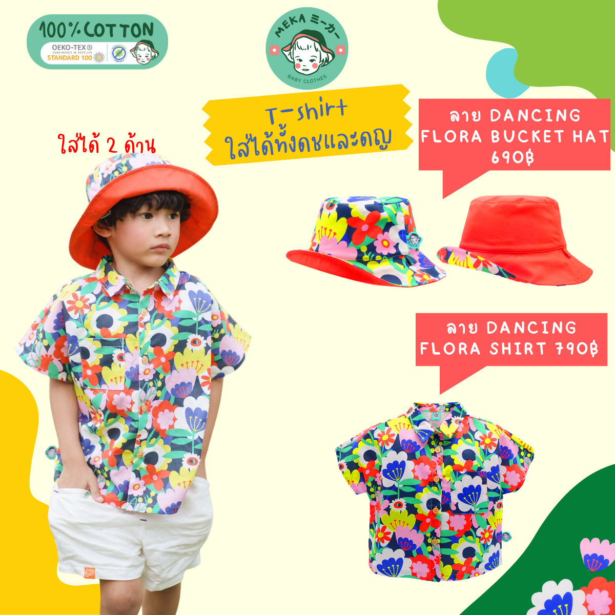 เสื้อเชิ้ตเด็ก Cotton 100% ลาย Dancing Flora