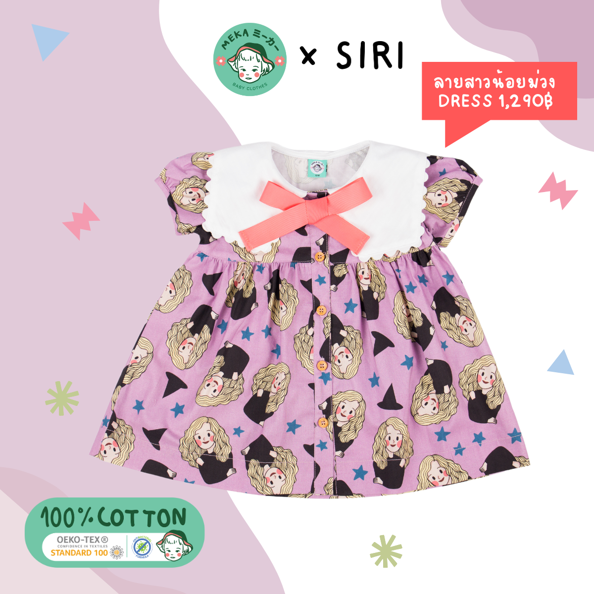 ชุดเดรส เด็กผู้หญิง Cotton 100% ลายสาวน้อยม่วง