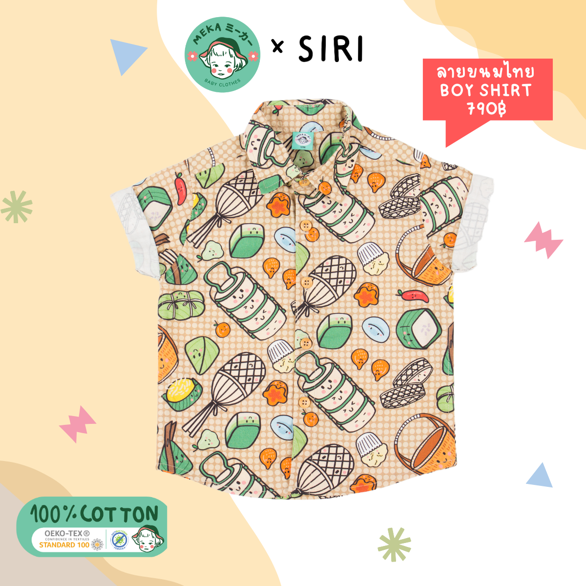 เสื้อเด็กผู้ชาย Cotton 100% ลายขนมไทย