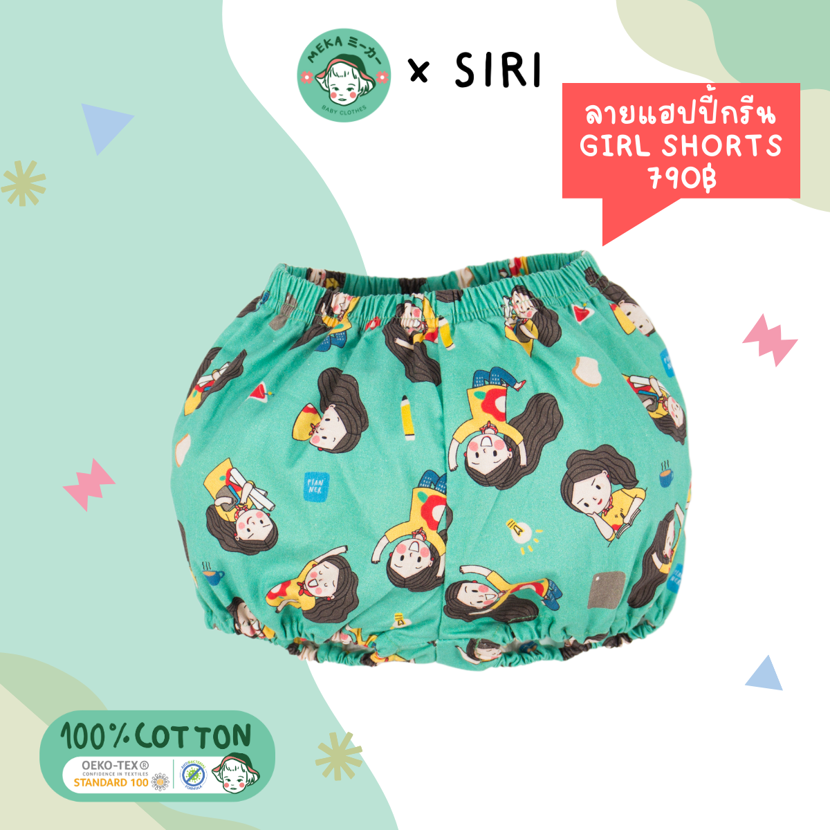 กางเกงเด็กผู้หญิง Cotton 100% ลายแฮปปี้กรีน