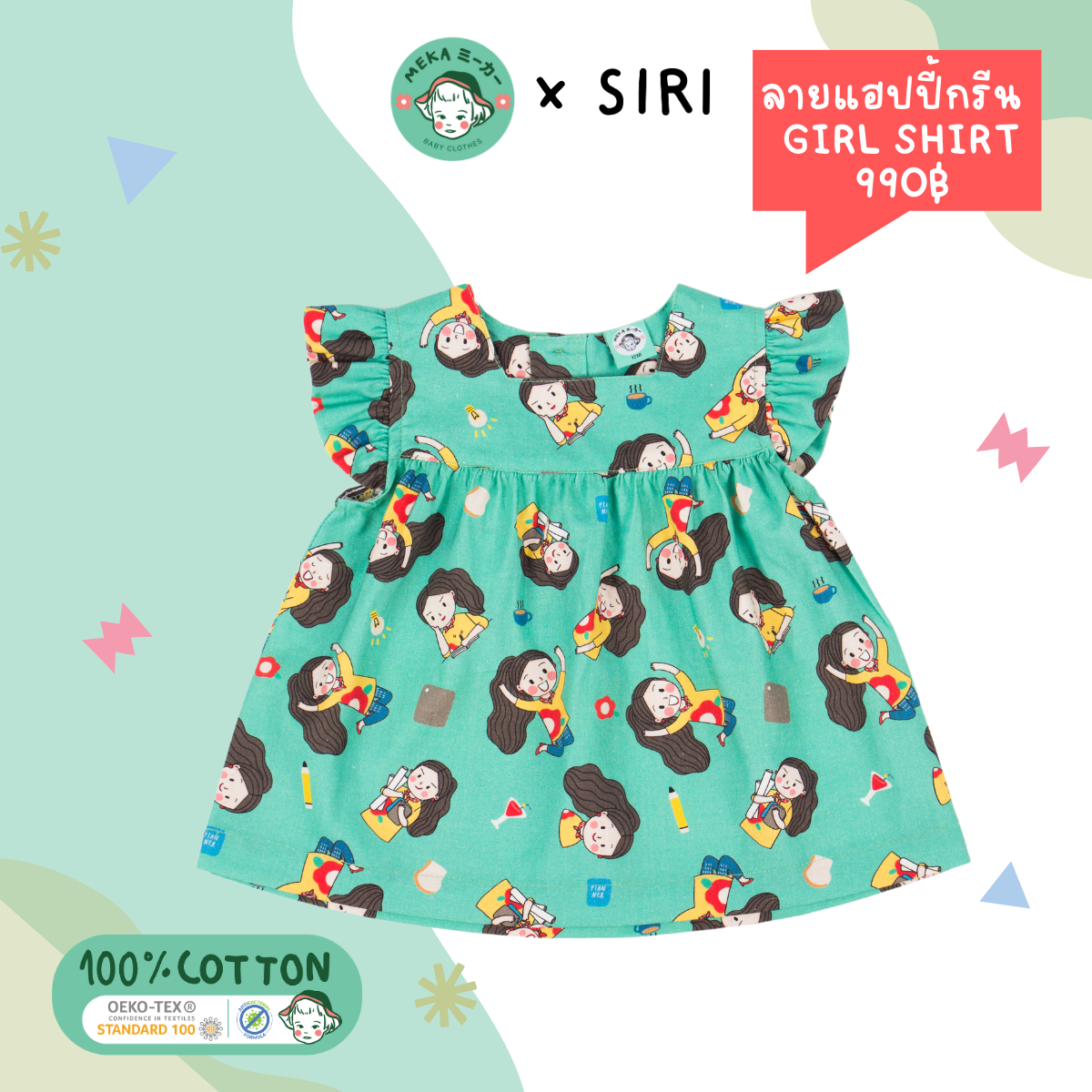 เสื้อเด็กผู้หญิง Cotton 100% ลายแฮปปี้กรีน