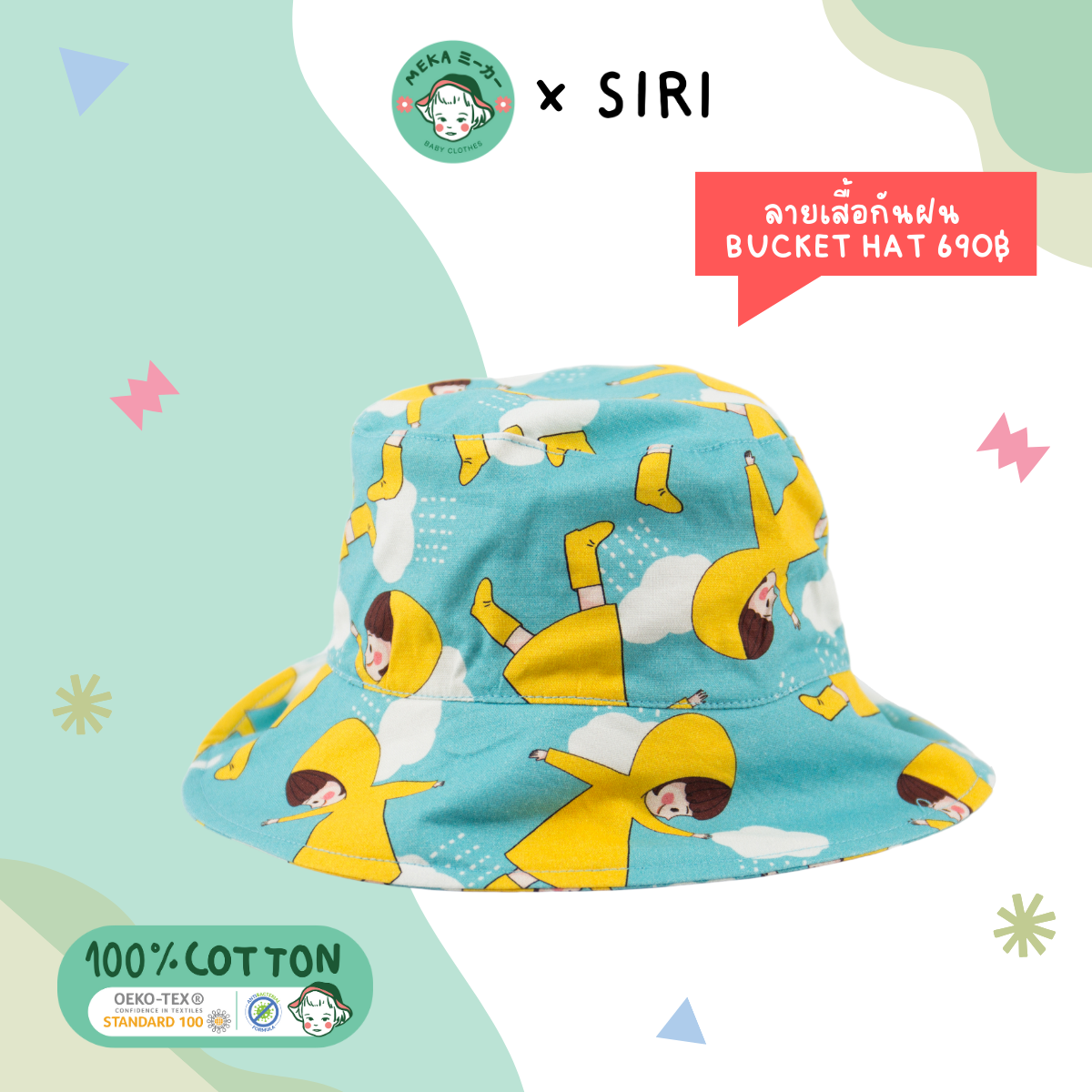 หมวก Cotton 100% ลายเสื้อกันฝน