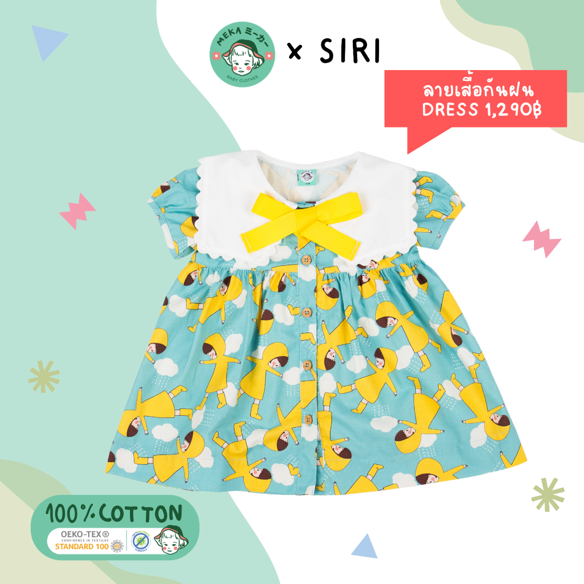 ชุดเดรส เด็กผู้หญิง Cotton 100% ลายเสื้อกันฝน