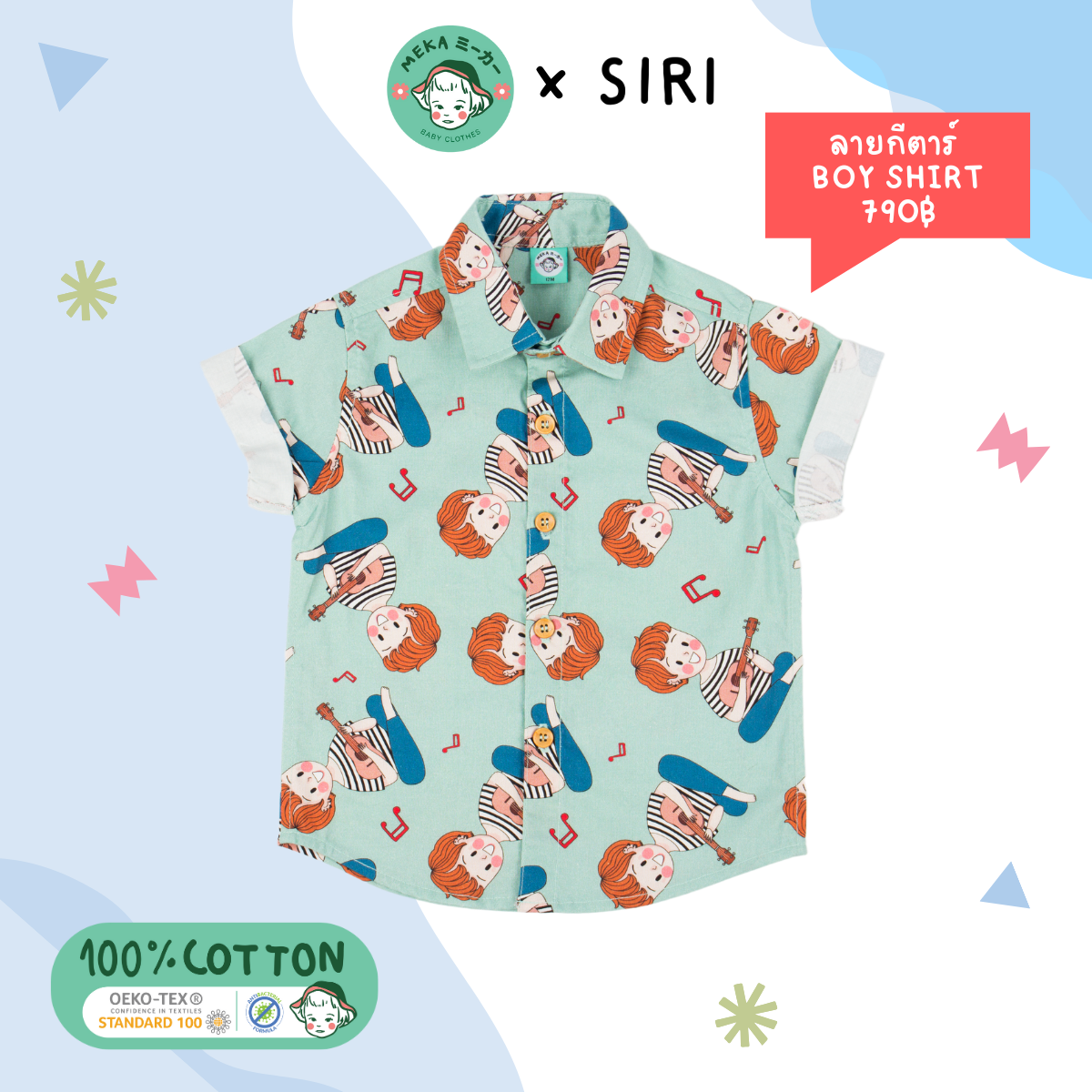 เสื้อเด็กผู้ชาย Cotton 100% ลายกีตาร์