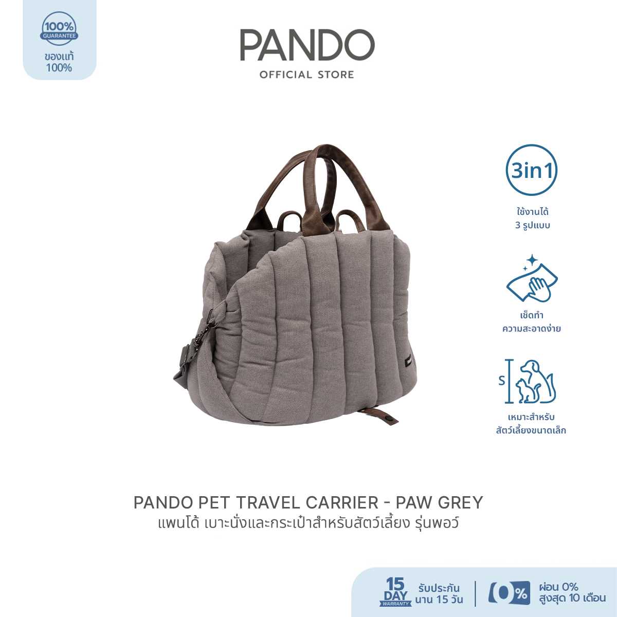 PANDO Pet Travel Carrier - Paw แพนโด้ เบาะนั่งและกระเป๋าสำหรับสัตว์เลี้ยง รุ่นพอว์