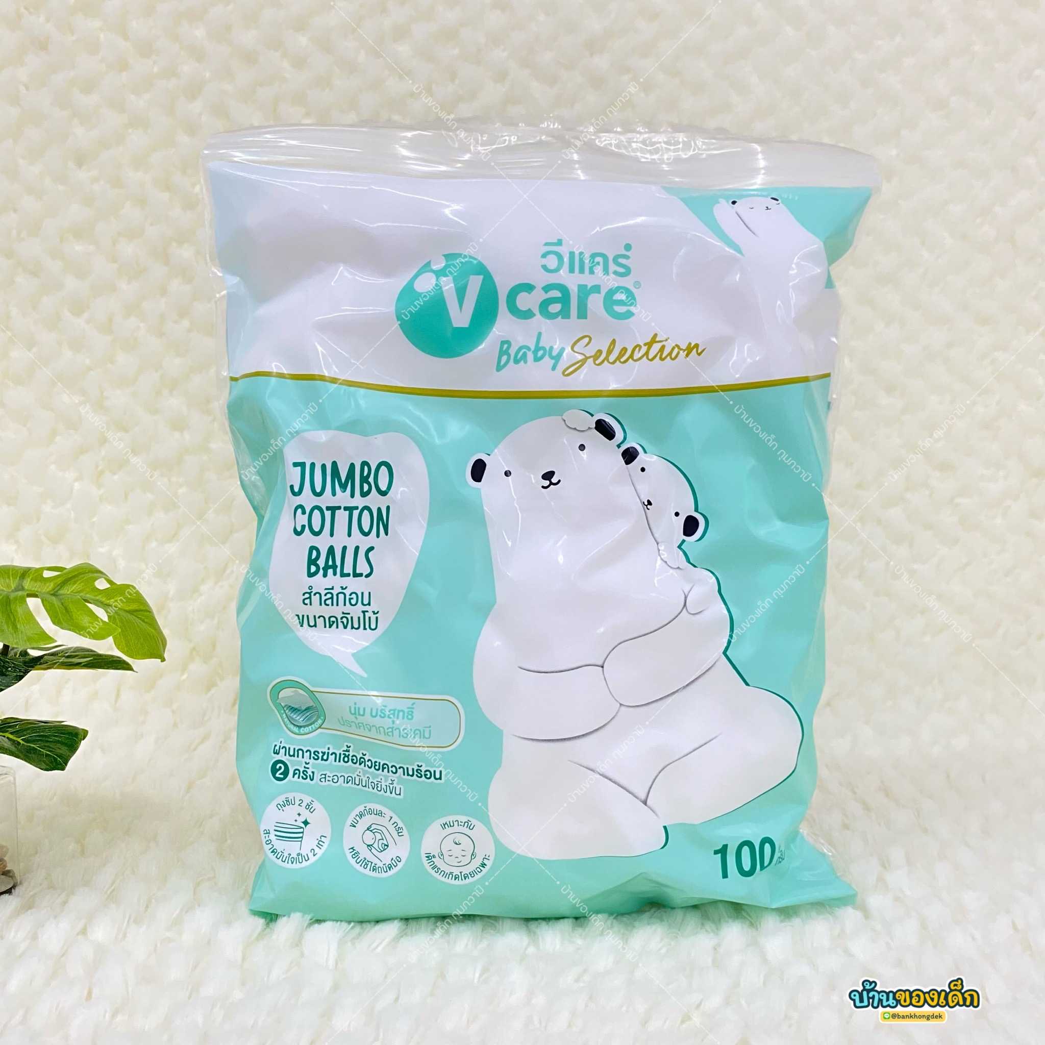 V-care Jumbo Cotton Ball สำลีก้อน ขนาดจัมโบ้ 100 กรัม