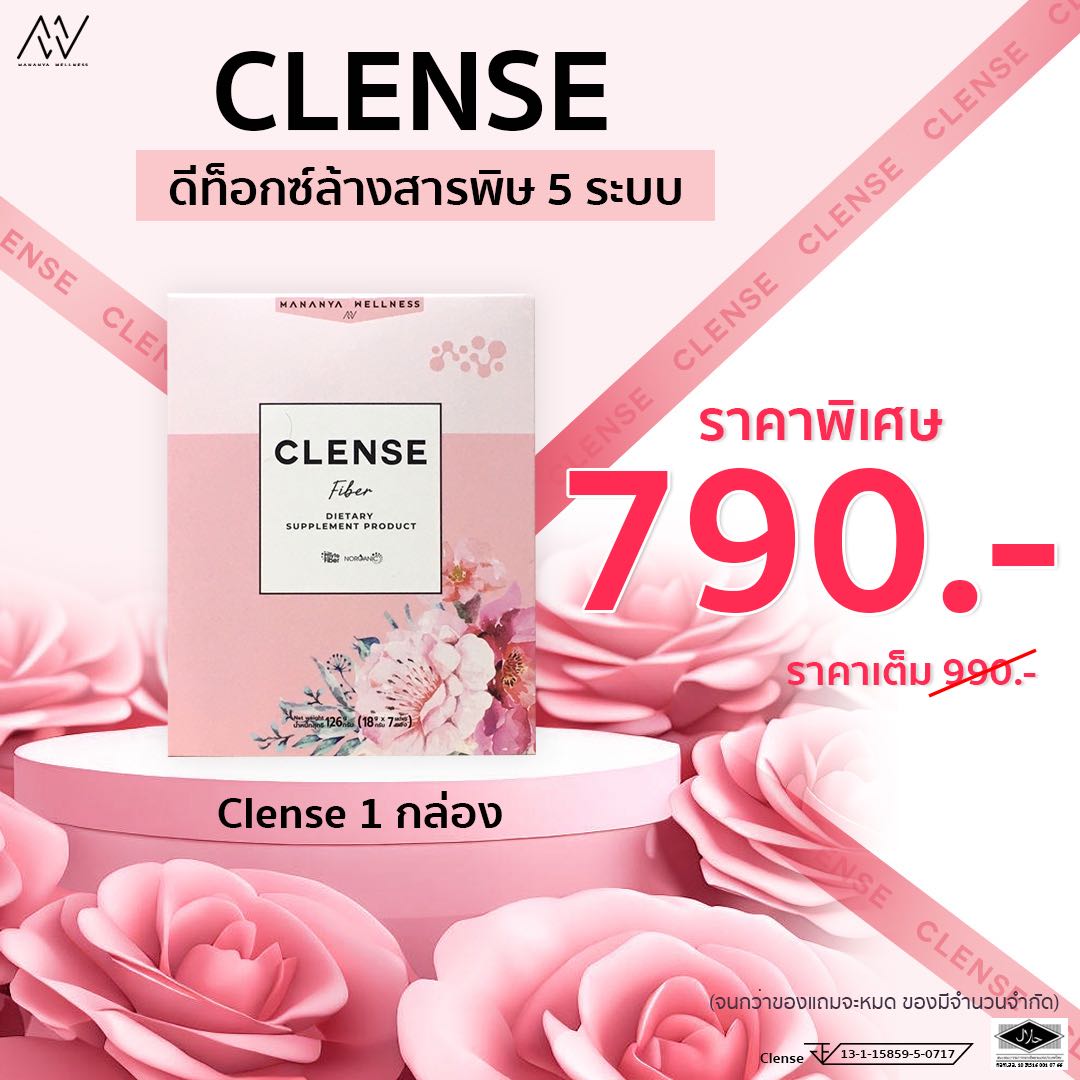Clense ดีท็อกซ์ 5 ระบบ