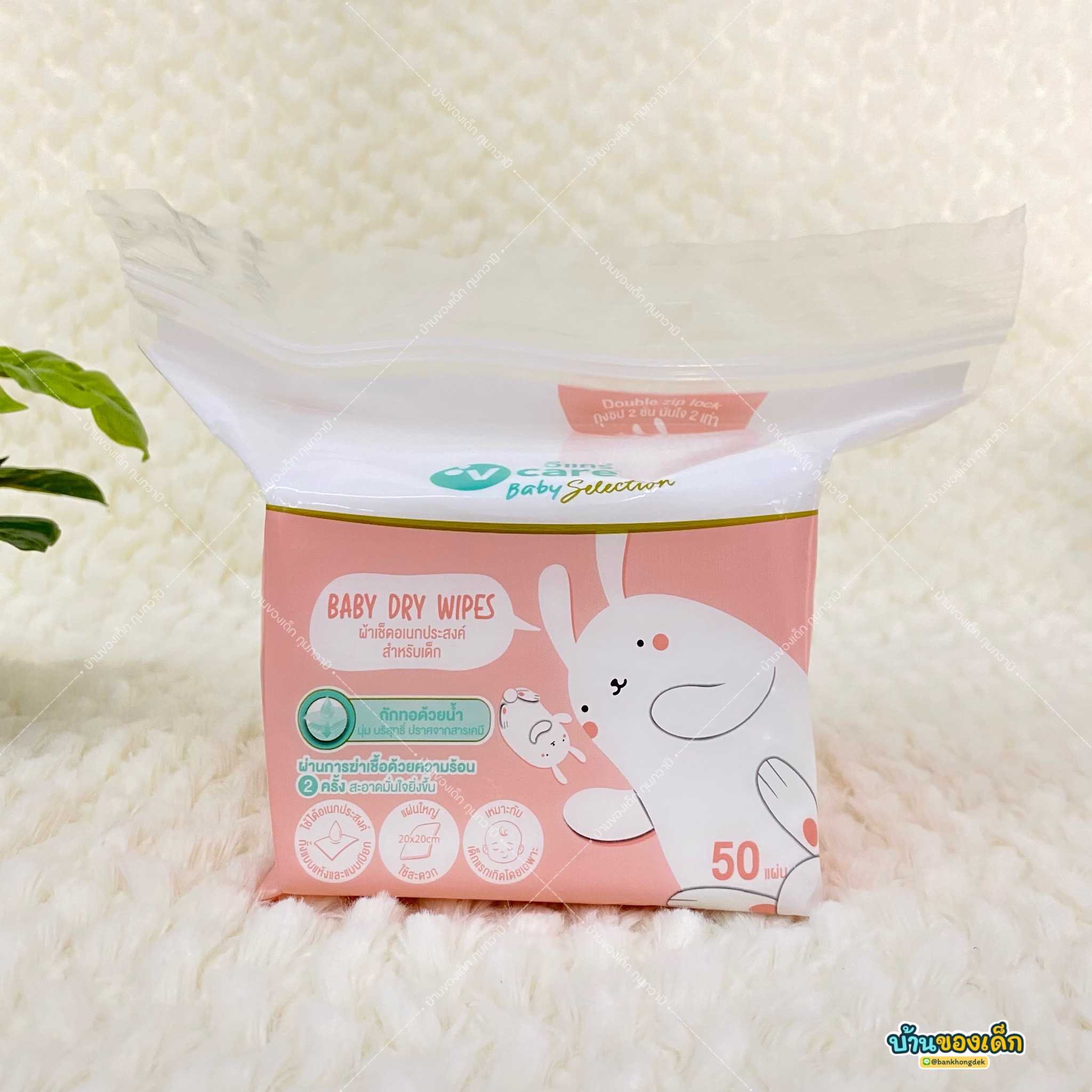 V-care Baby Dry Wipes ผ้าเช็ดอเนกประสงค์ สำหรับเด็ก 50 แผ่น