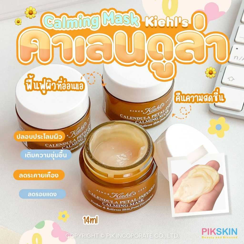 Kiehl’s Calendula Petal-Infused Calming Mask มาสก์กลีบดอกคาเลนดูล่า