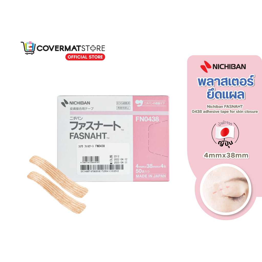 Nichiban Fasnasht พลาสเตอร์ยึดแผล
