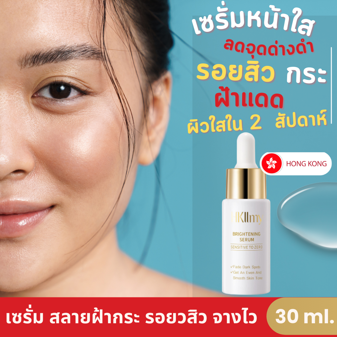 (สูตรใหม่)  2023 เซรั่มหน้าใส ลดรอยสิวฝ้ากระ จางไว