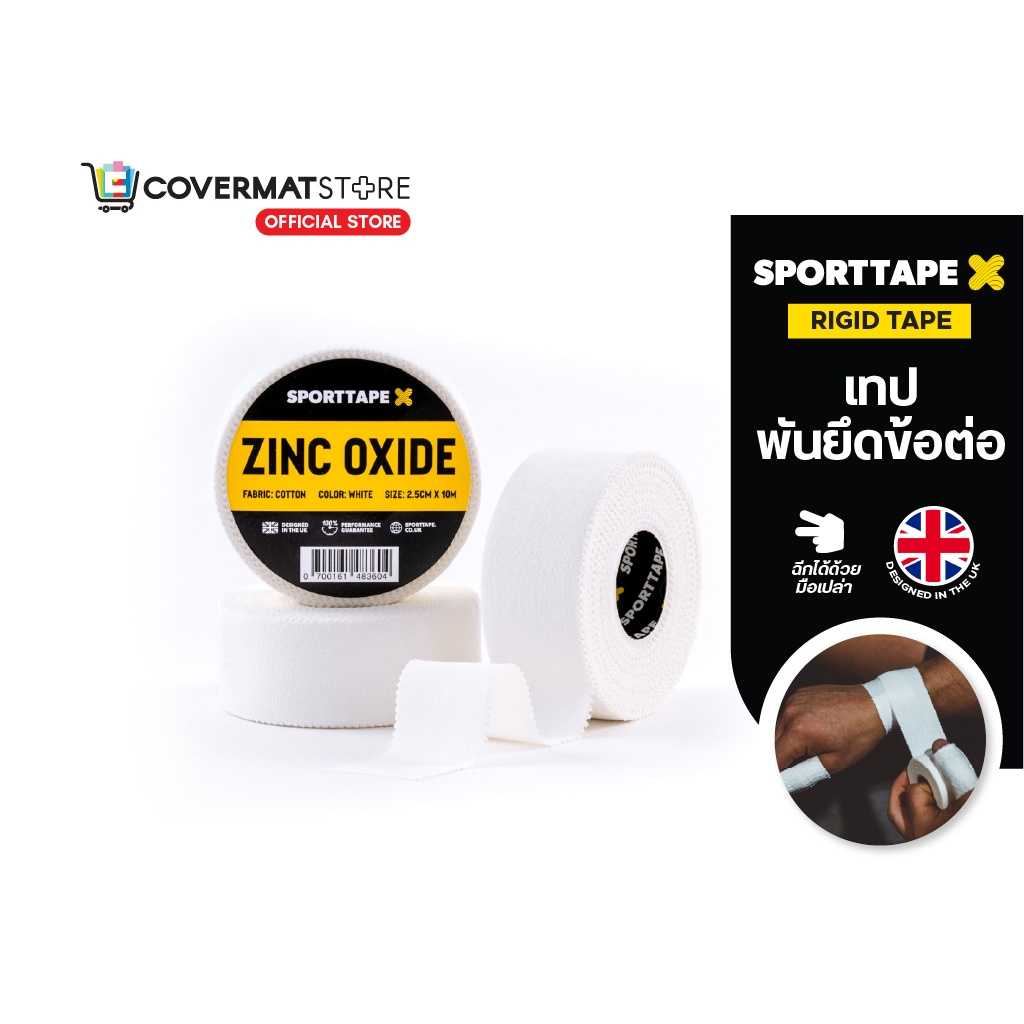 Sporttape Rigid Tape Zinc Oxide เทปพันยึดข้อต่อ