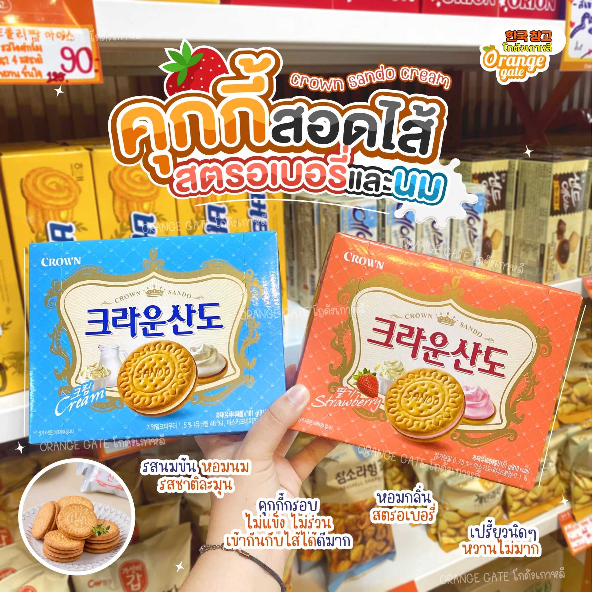 Crown Sando Queen's Cream cheese    บิสกิตสอดใส้ครีมชีส สุดละมุน