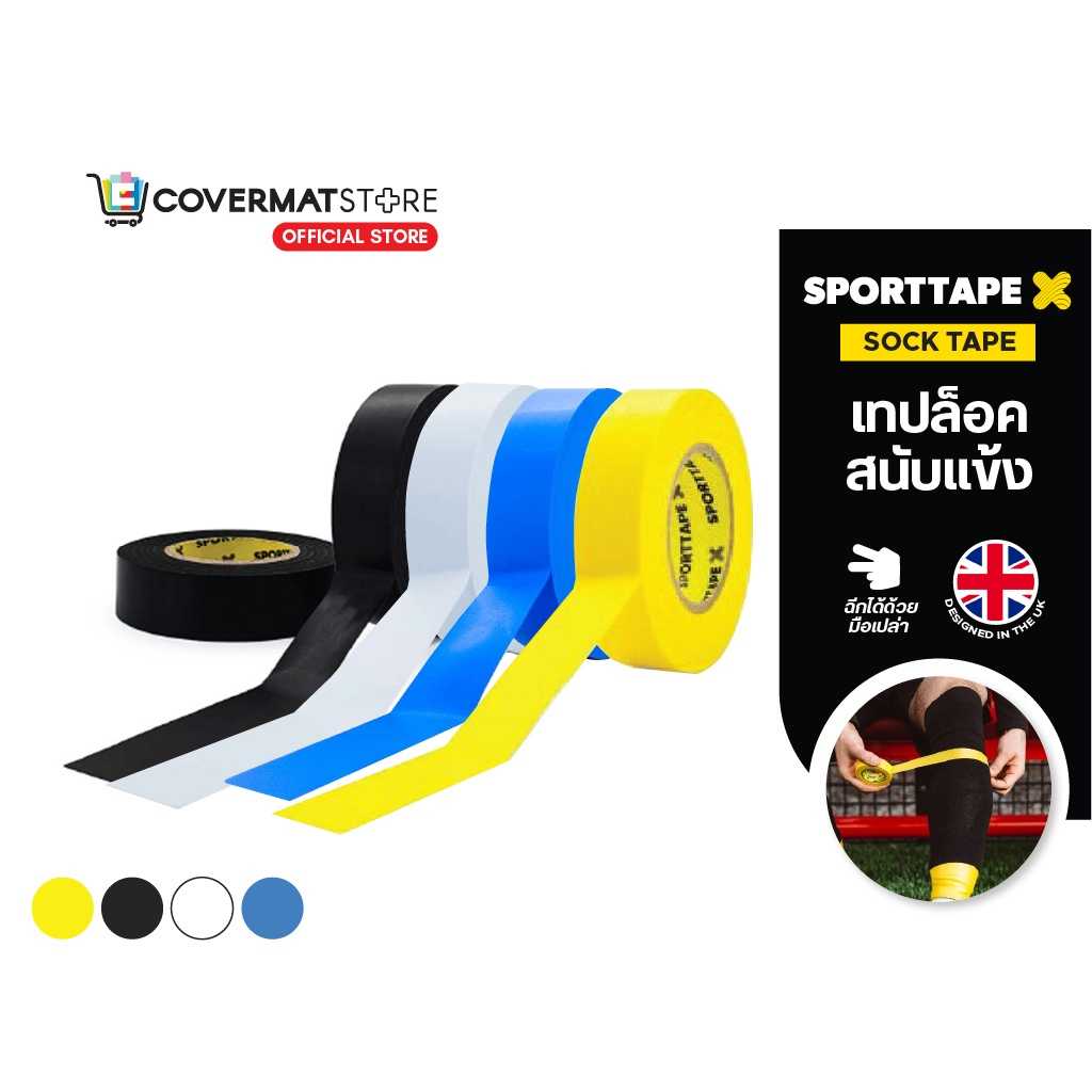 Sporttape Sock Tape เทปล็อคสนับแข้ง