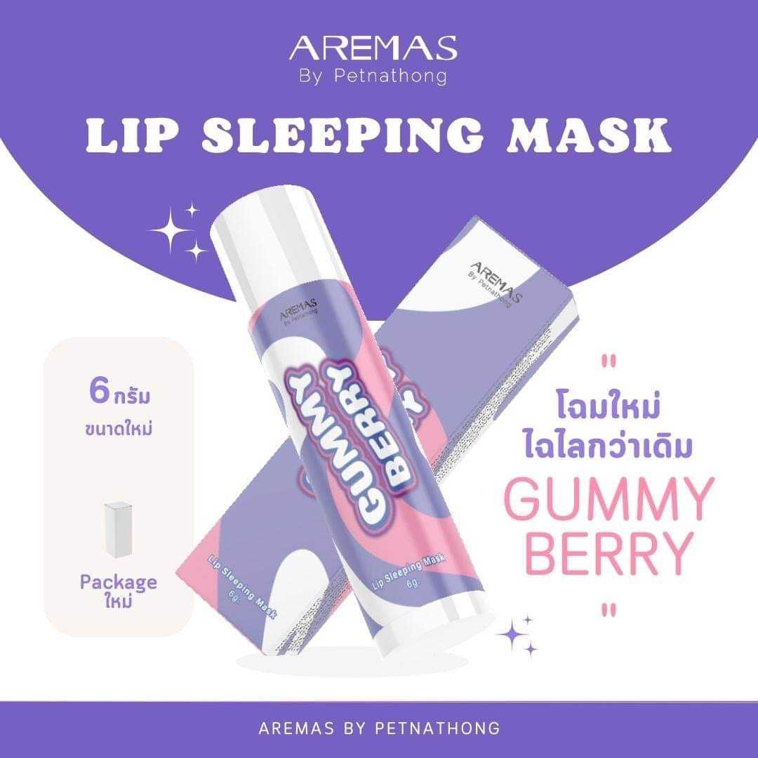 Gummy berry Lip balm 6g. ลิปบาล์มเปลี่ยนสีชมพูระเรื่อ ปากฉ่ำ น่าจุ้บ พร้อมบำรุงริมฝีปาก