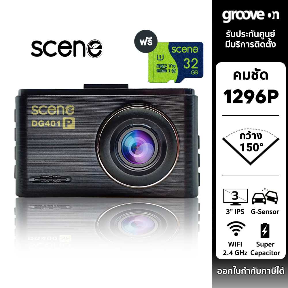 [ฟรี 32GB] SCENE DRIVE GUARD 401P กล้องติดรถ รับประกัน 18 เดือน