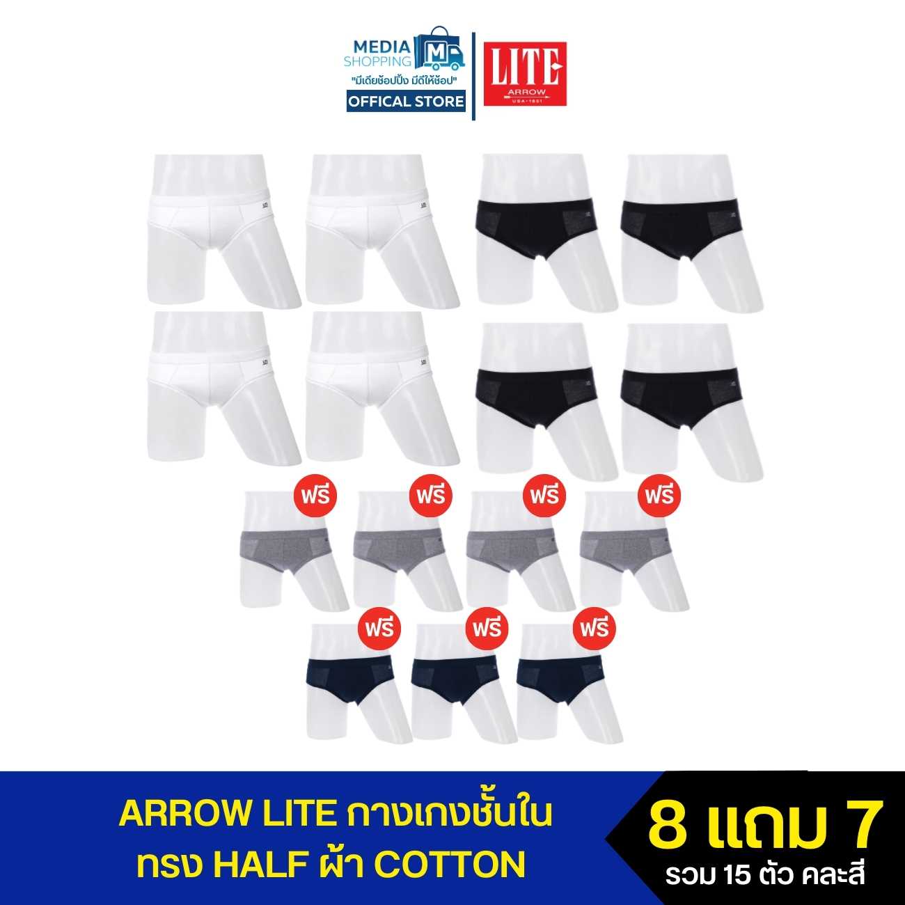 [8 แถม 7] Arrow Lite กางเกงชั้นในชาย ทรง HALF ผ้า COTTON ขอบเอว Spandex