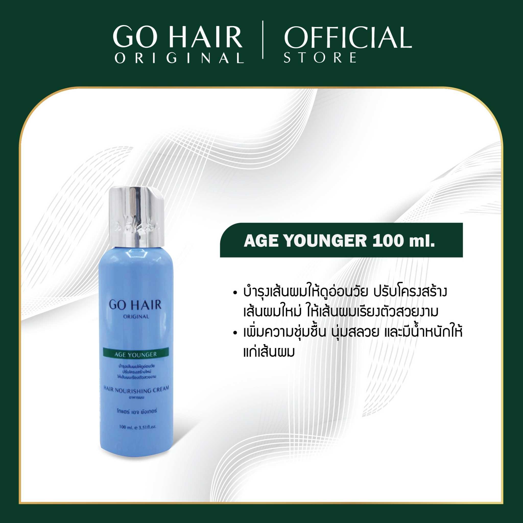 [100 ML] Go Hair Age Younger อาหารผมสำหรับผมเส้นใหญ่ หยักศก บำรุงผมแห้งเสียแตกปลาย