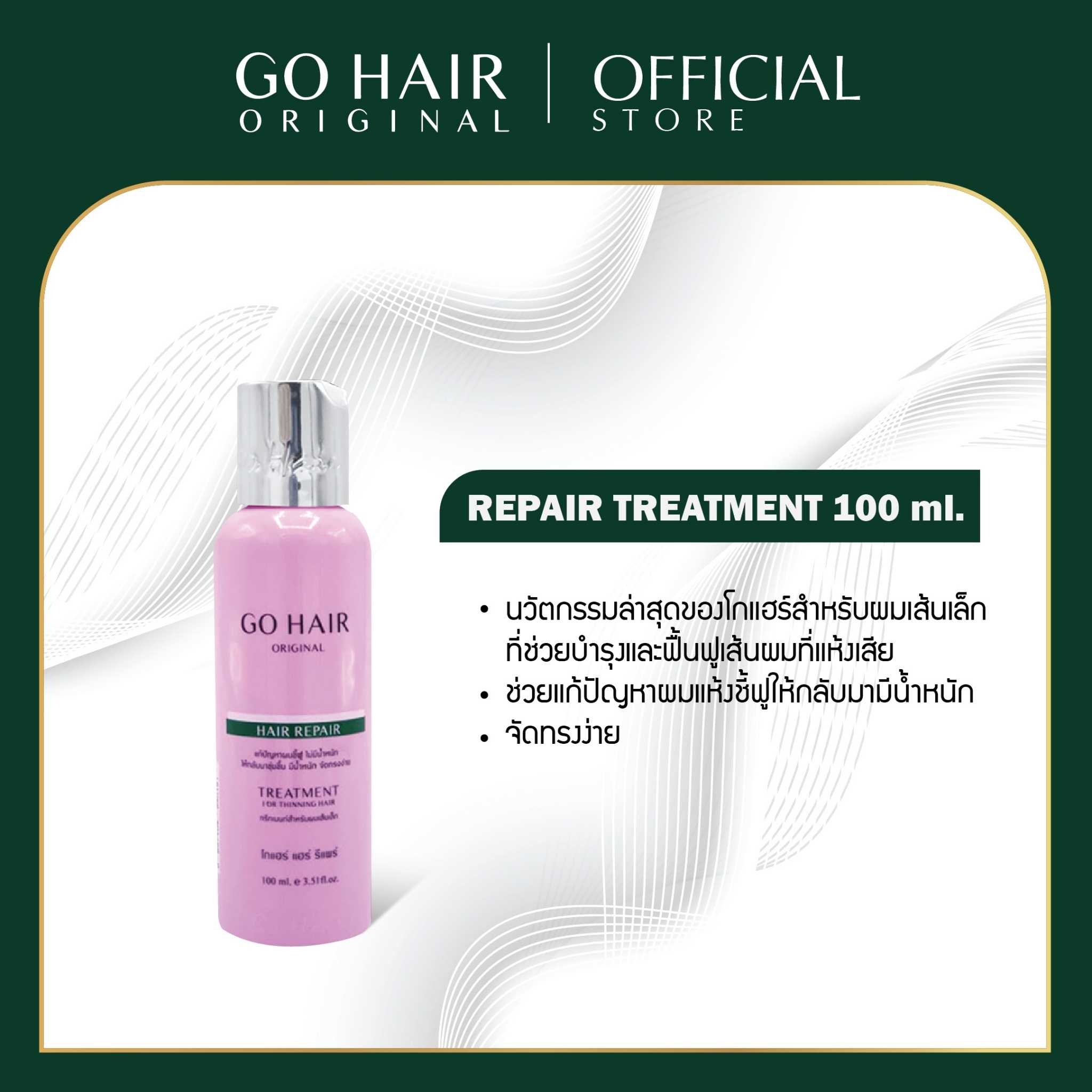 [100 ML] Go Hair Repair Treatment ครีมนวดผมบำรุงและฟื้นฟูผมแห้งเสีย สำหรับผมเส้นเล็ก ชี้ฟู