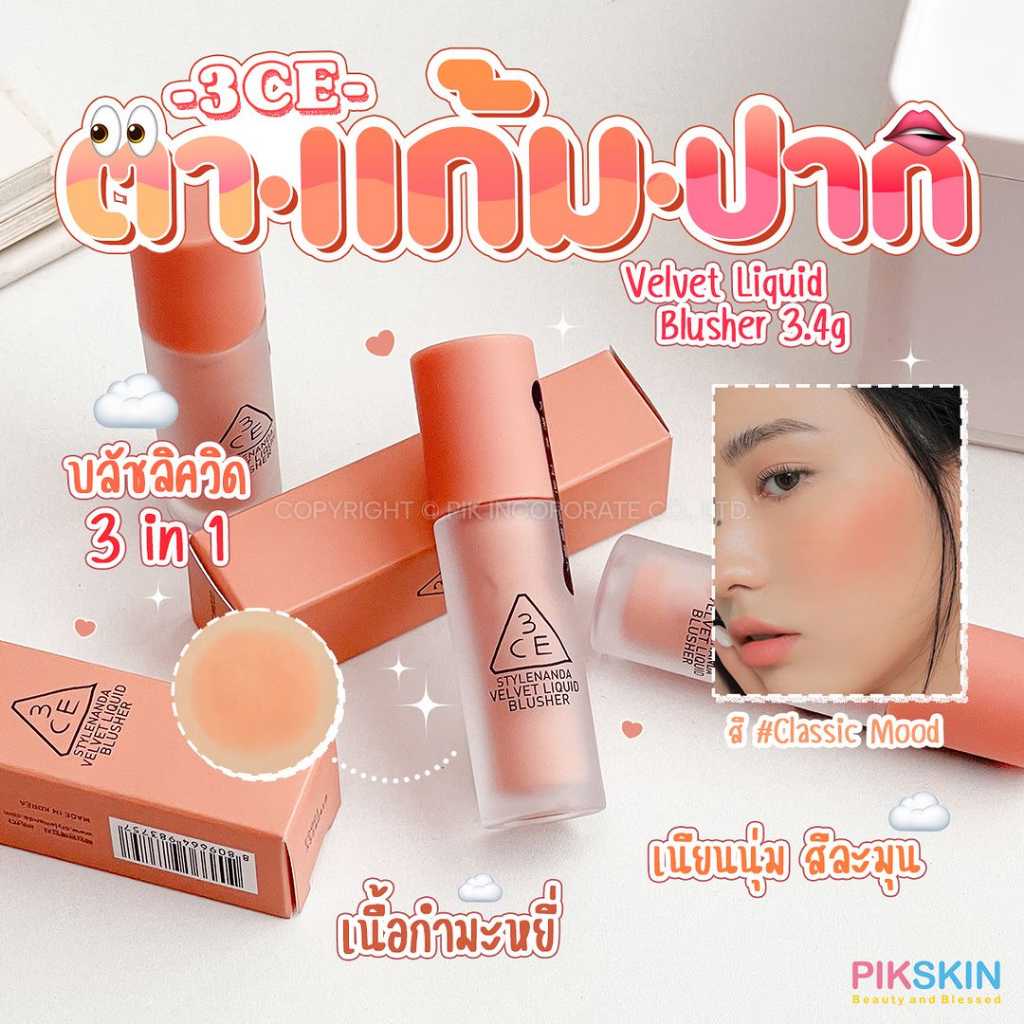 3CE Velvet Liquid Blusher 3.4g