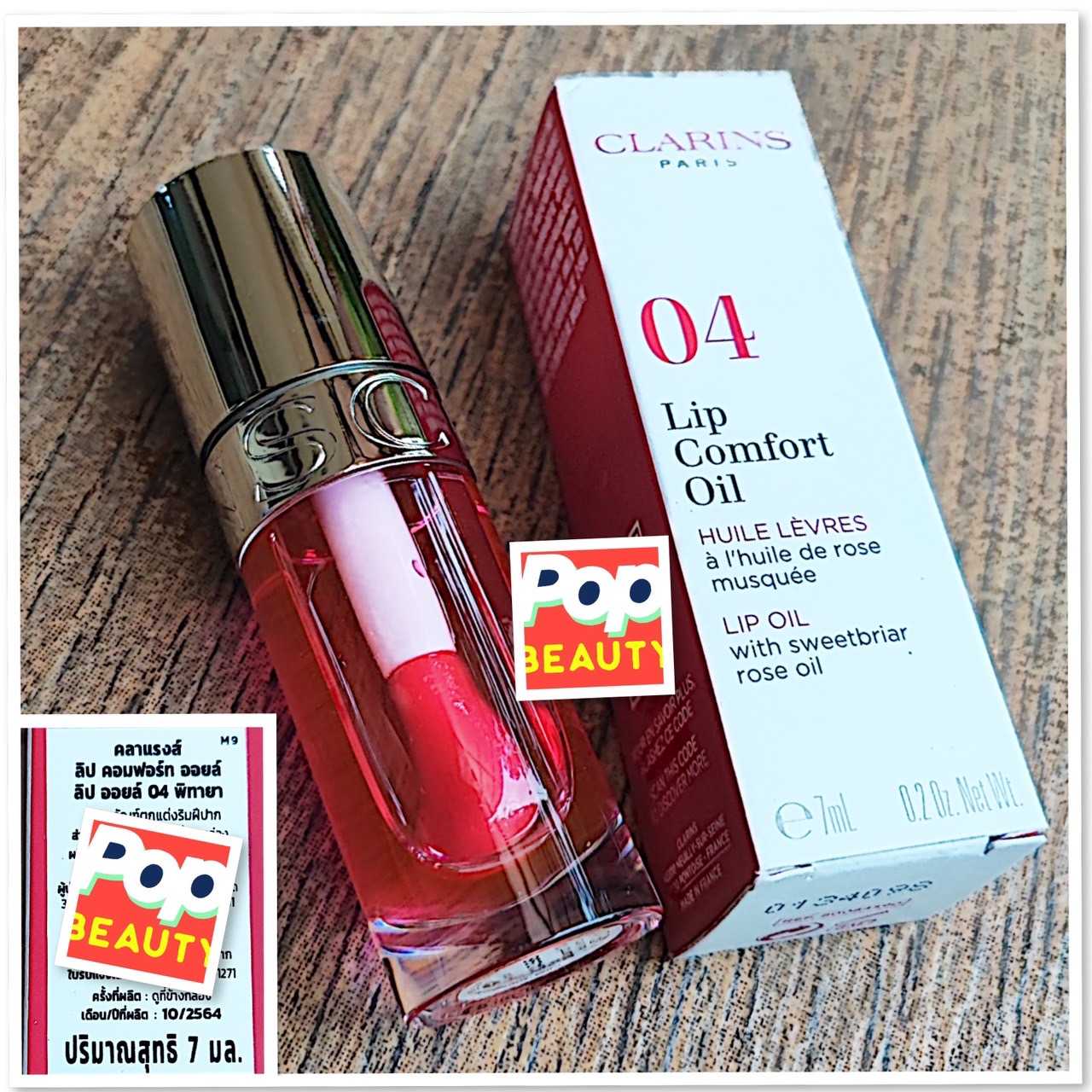 Clarins Lip Comfort Oil สี 04 Pitaya 7ml. คลาแรงส์ ลิปออยล์ บำรุงริมฝีปาก