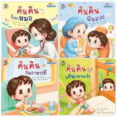 ชุด คินคินแข็งแรง (4 เล่ม)
