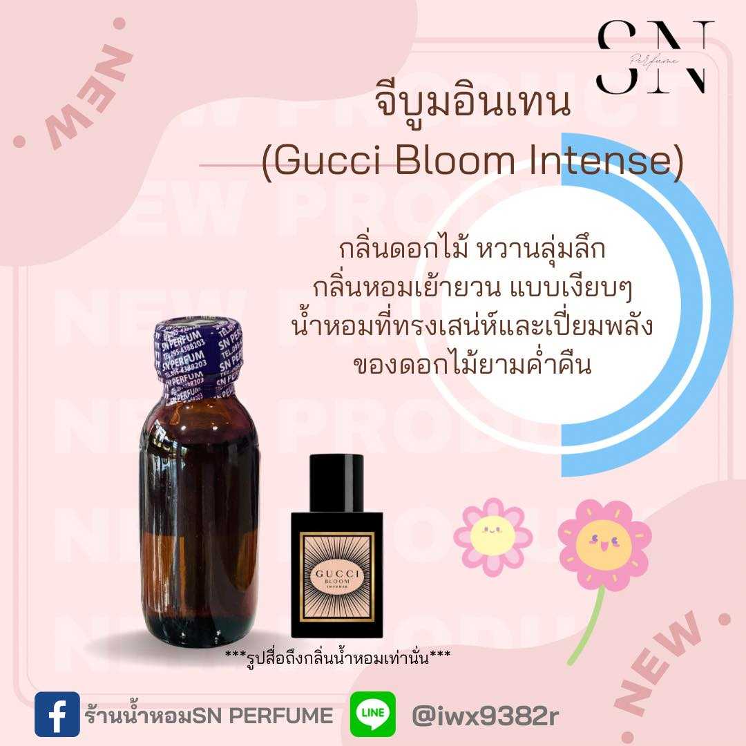 หัวเชื้อน้ำหอมแท้ไม่ผสมแอลกอฮอ กลิ่นจีบูมอินเทน