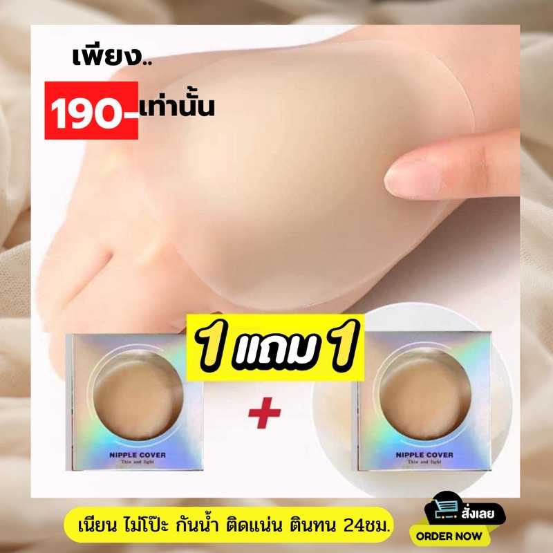 🍑โปรซื้อ 1 คู่ แถมฟรีอีก 1คู่ =2 คู่ ไร้ขอบเรียบเนียนไปกับผิว หนาแค่ 0.1cm