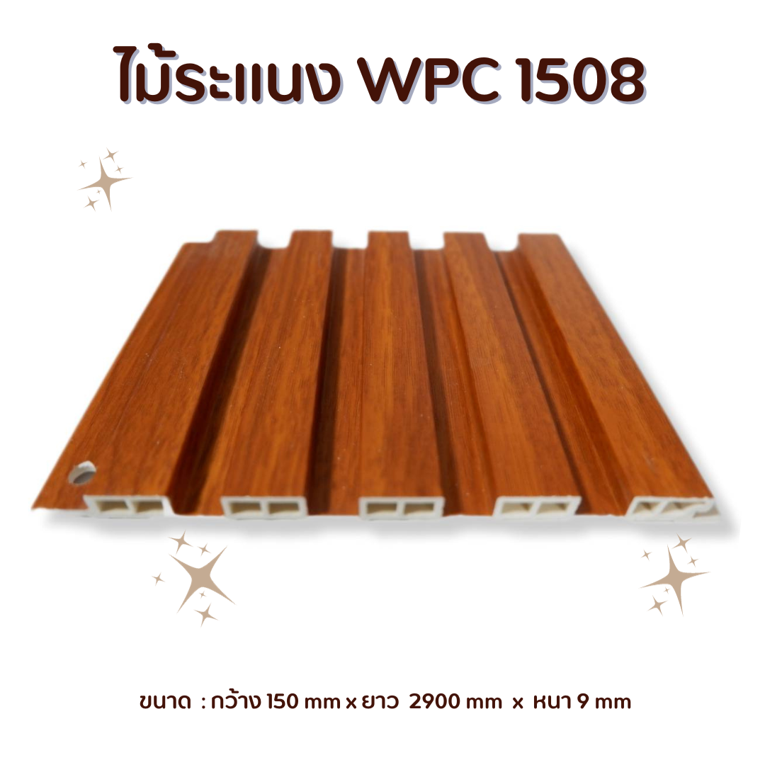 ไม้ระแนง WPC-1508