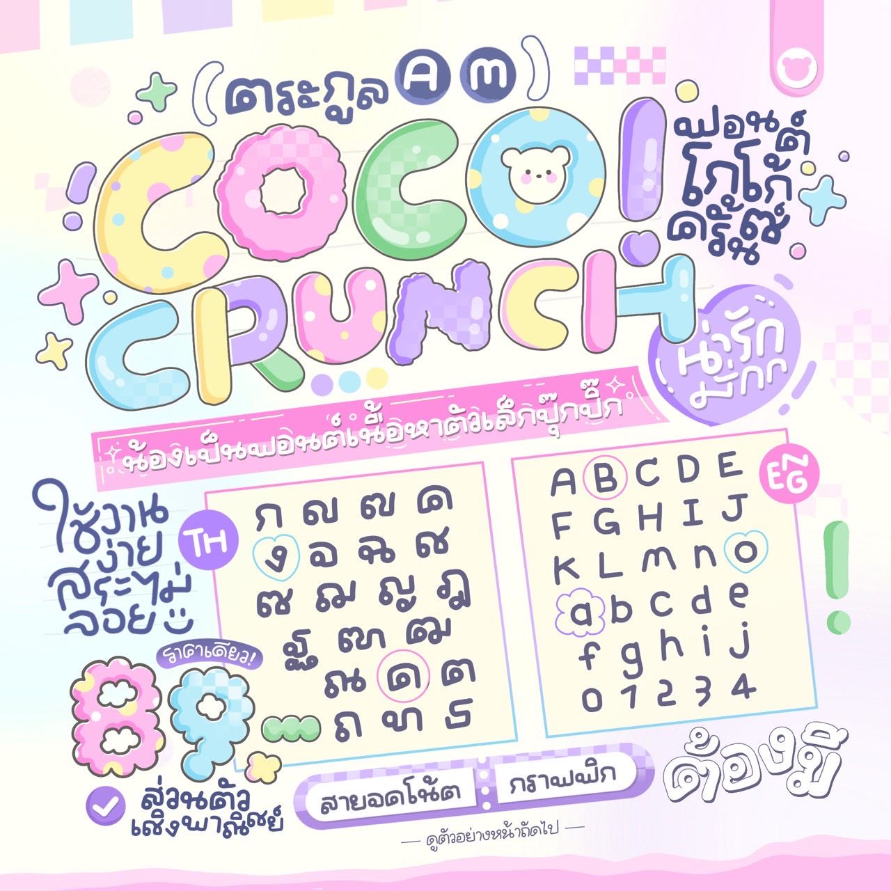 โกโก้ครั้น🍫