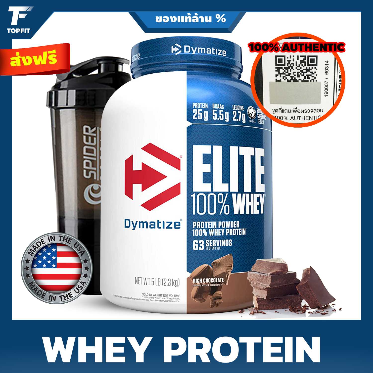 Dymatize Elite 100% Whey Protein 5 Lbs เวย์โปรตีนเพิ่มกล้าม