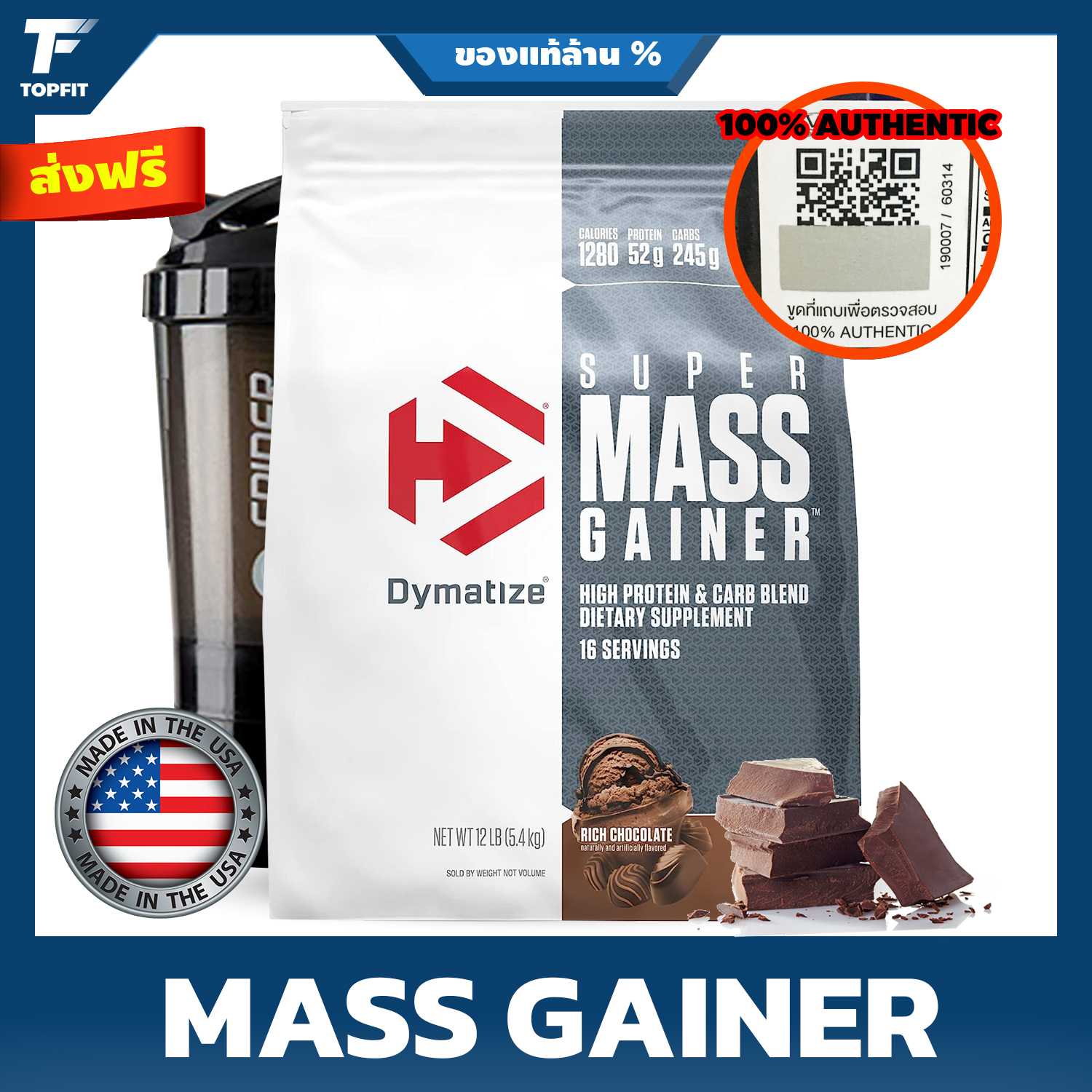 Dymatize Super Mass Gainer - Weight Gainer 12 Lbs. เวย์โปรตีนเพิ่มน้ำหนัก