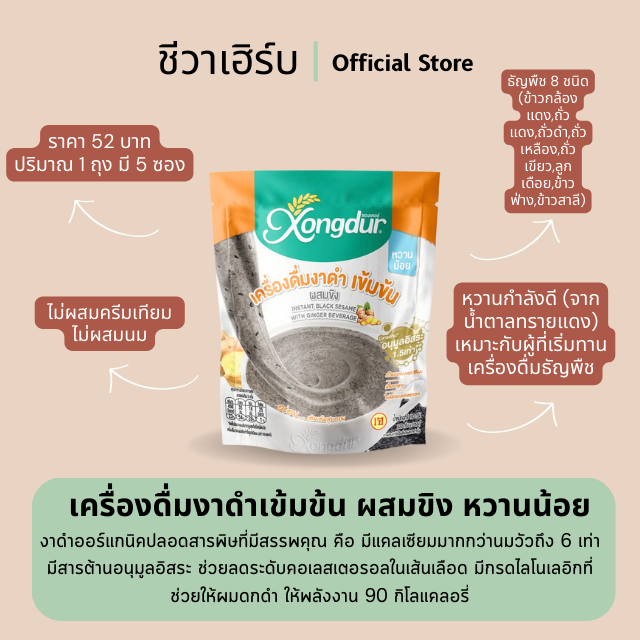 เครื่องดื่มงาดำ เข้มข้น ผสมขิง