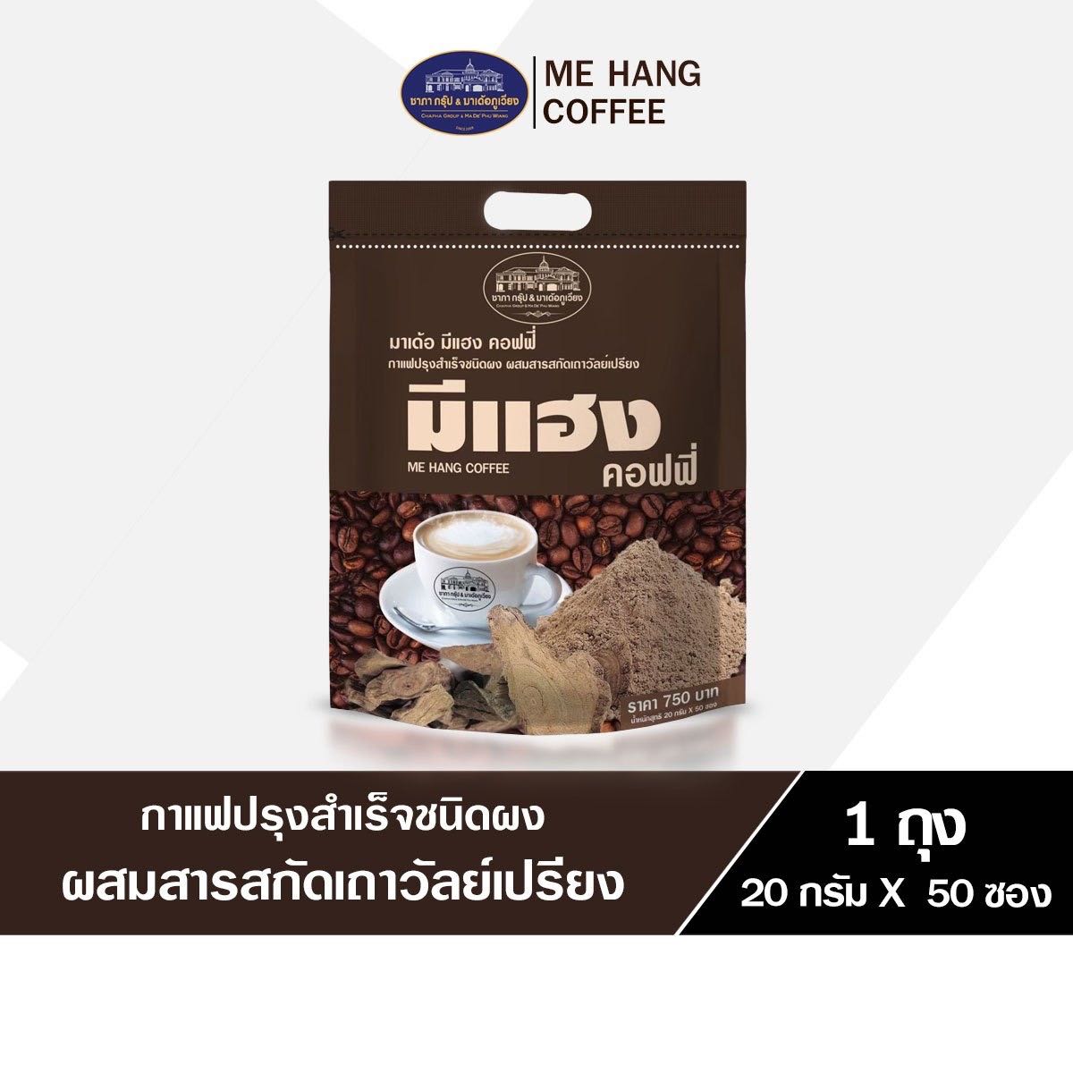 ชาภากรุ๊ป กาแฟมีแฮง ขนาด 50 ซอง