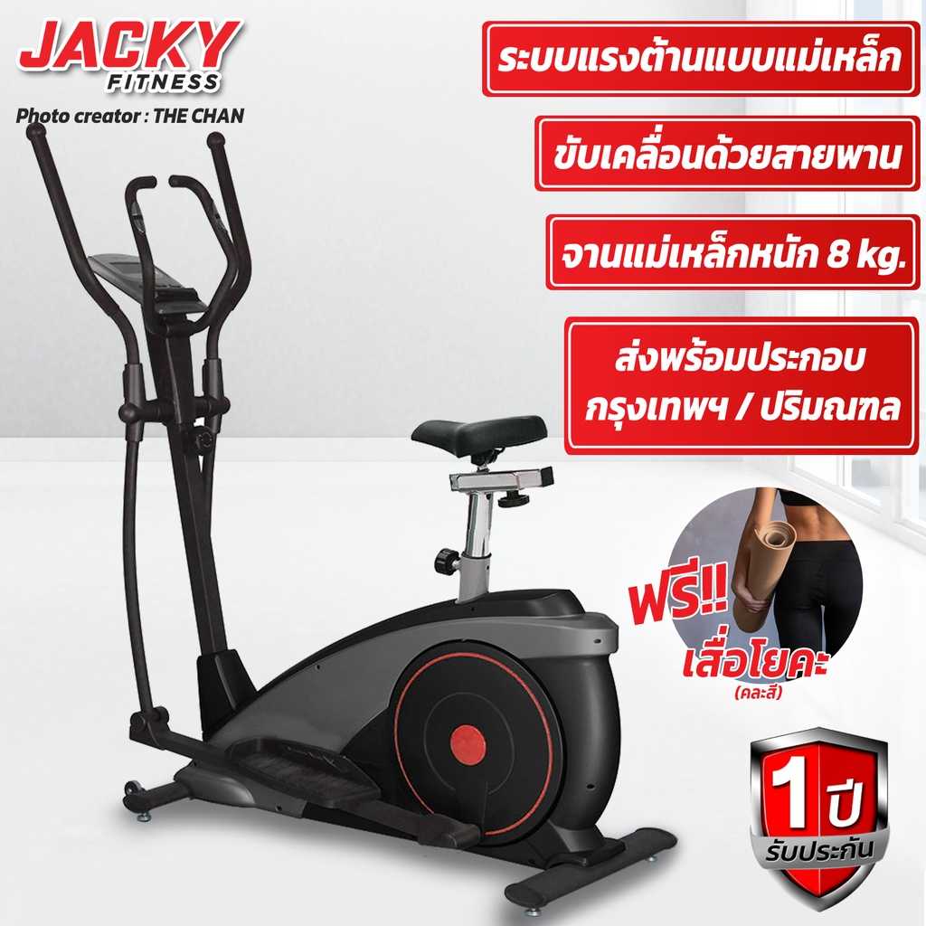 เครื่องเดินวงรี JACKY FITNESS รุ่น YK-BK8719HA