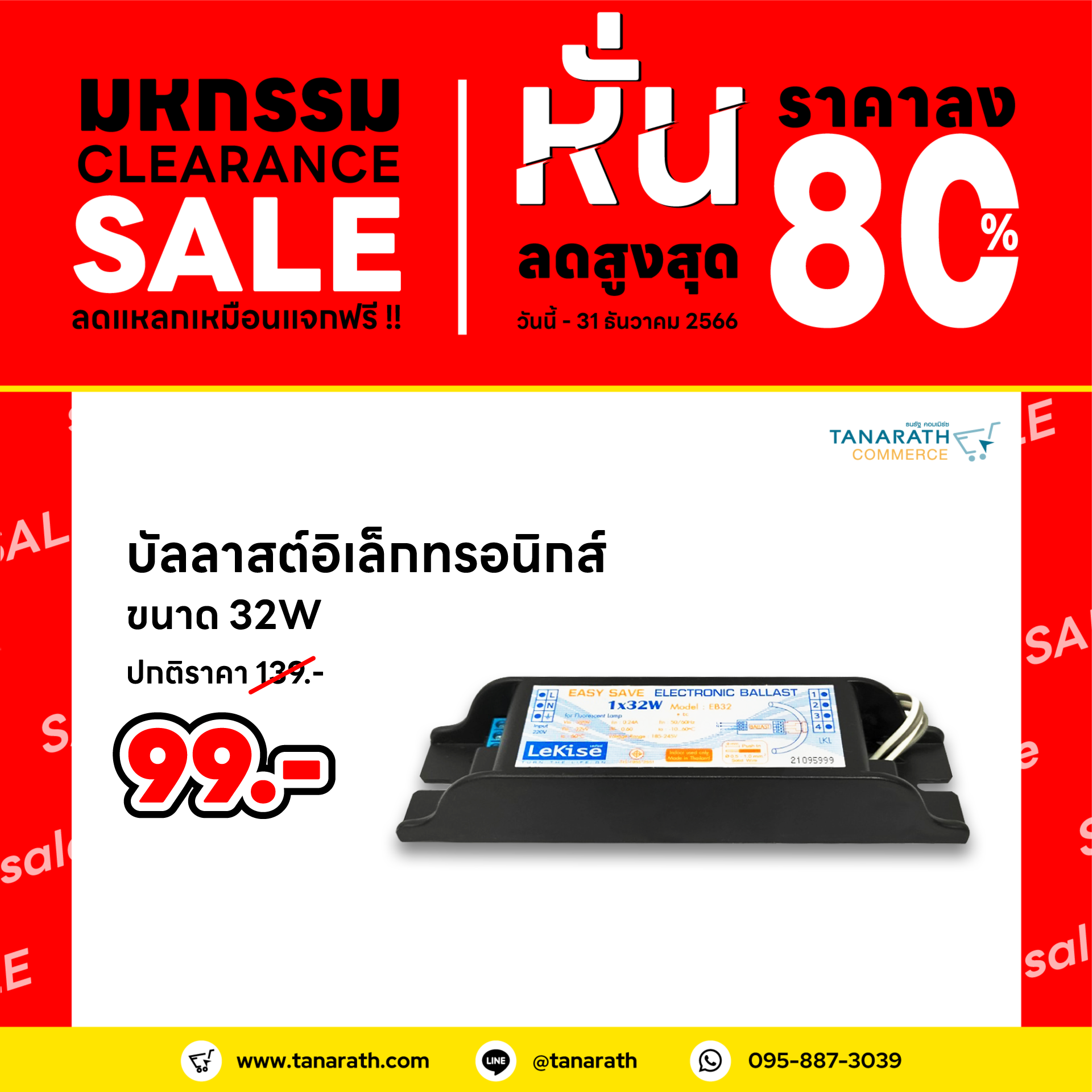 LeKise บัลลาสต์อิเล็กทรอนิกส์ 1x32W สีดำ ใช้คู่กับหลอดนีออนกลม T9 32W โดยไม่ต้องใช้สตาร์ทเตอร์