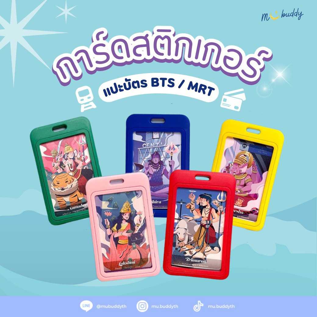 Card Sticker  ลายองค์เทพฮินดู