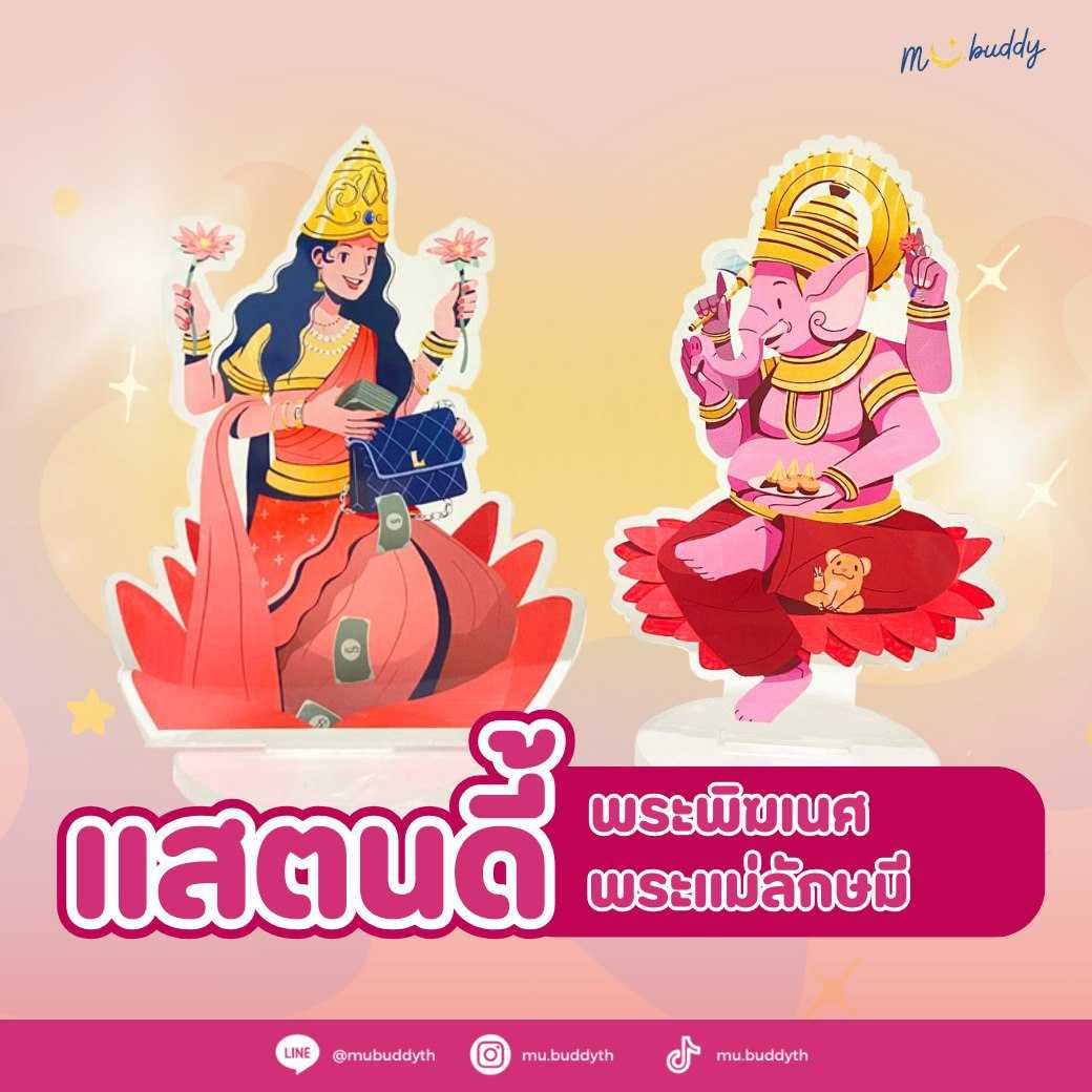 Standy อะคริลิค พระพิฆเนศ/พระแม่ลักษมี