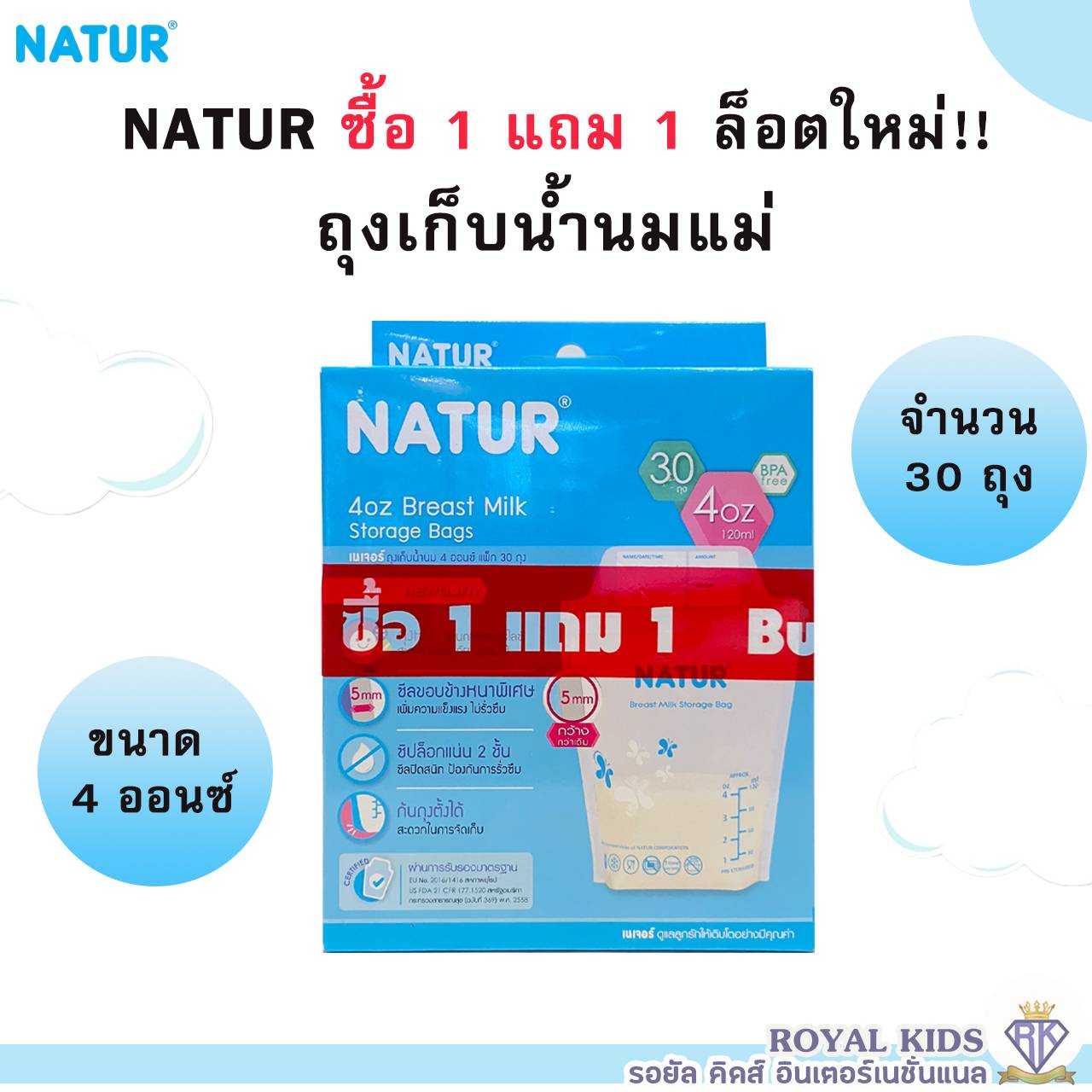 U009 ถุงเก็บน้ำนมสุดคุ้ม NATUR เนเจอร์ ถุงเก็บน้ำนม 4oz และ 8oz ออนซ์ 30 ใบ