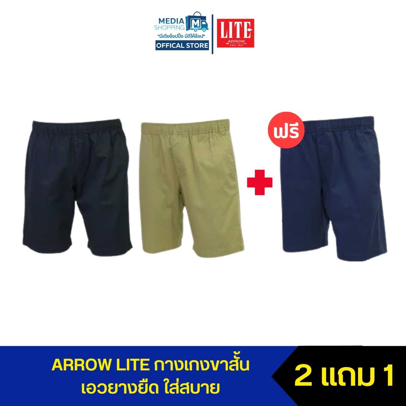 [2 แถม 1] Arrow Lite Short Pants กางเกงขาสั้น เอวยางยืด M / L / XL