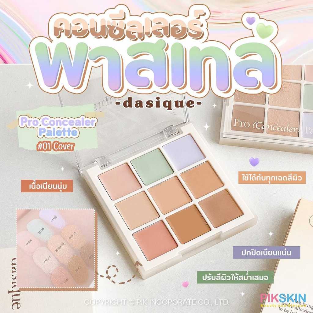 DASIQUE Pro Concealer Palette 9g