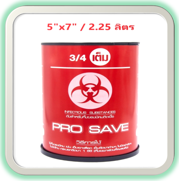 ☣Safety Boxes☣ ถังขยะทิ้งเข็มแบบกลม สำหรับทิ้งเข็มและกระบอกฉีดยาที่ใช้แล้ว ขนาด 5x7 นิ้ว [2.25 ลิตร]