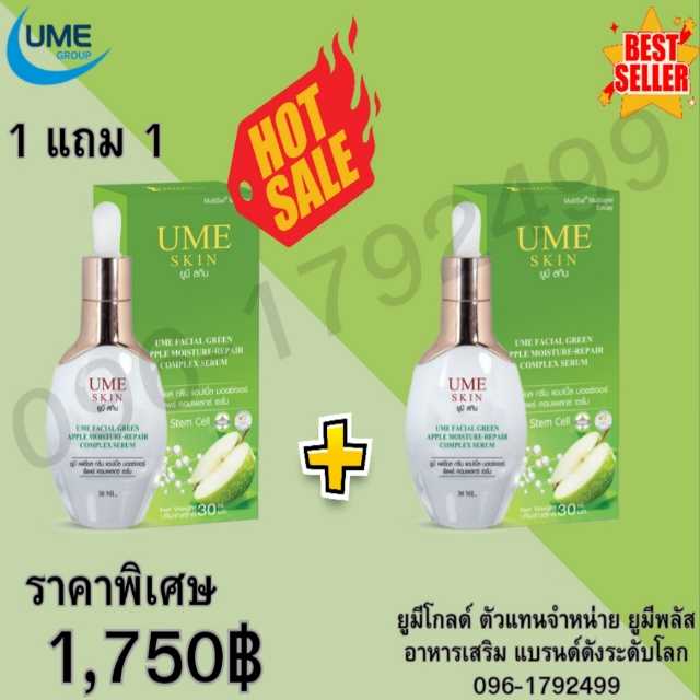 ยูมี สกิน ยูมี เฟเชียล กรีน แอปเปิ้ล มอยส์เจอร์ รีแพร์ คอมเพลกซ์ เซรั่ม