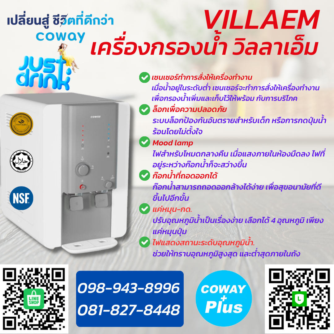 เครื่องกรองน้ำโคเวย์ รุ่น วิลลาเอ็ม Coway Villaem CHP-18AR ระบบตอบรับสมาชิก แบบชำระรายเดือน 890-990